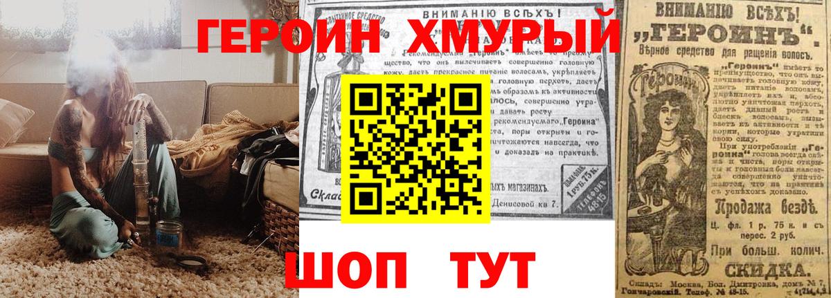 ГЕРОИН хмурый Камышин