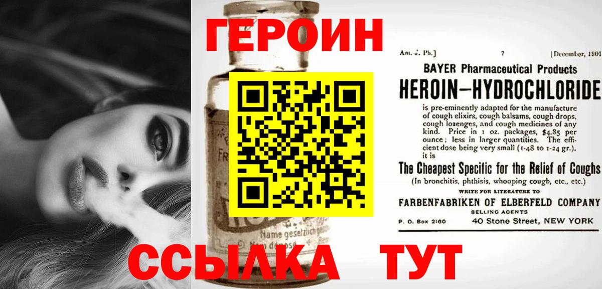 ГЕРОИН белый  Вход с VPN  Героин  Камышин 