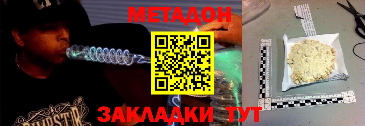 Метадон кристалл  Вход с VPN  Метадон белоснежный  Камышин 