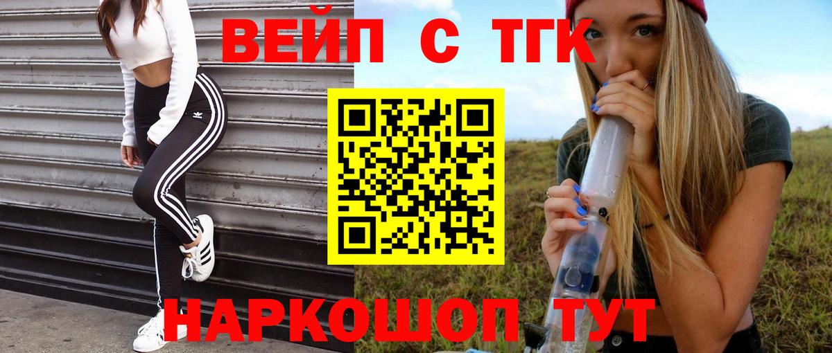 ТГК вейп с тгк Камышин
